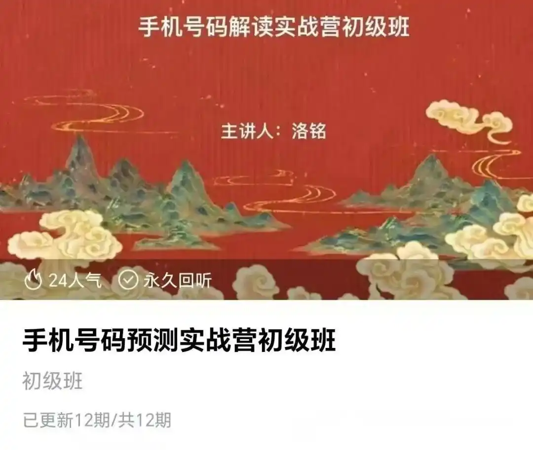 手机号码预测实战营初级班~网盘下载