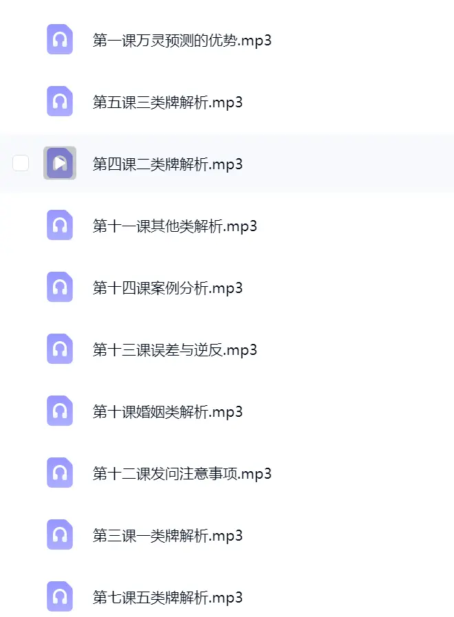 万灵预测班~网盘下载