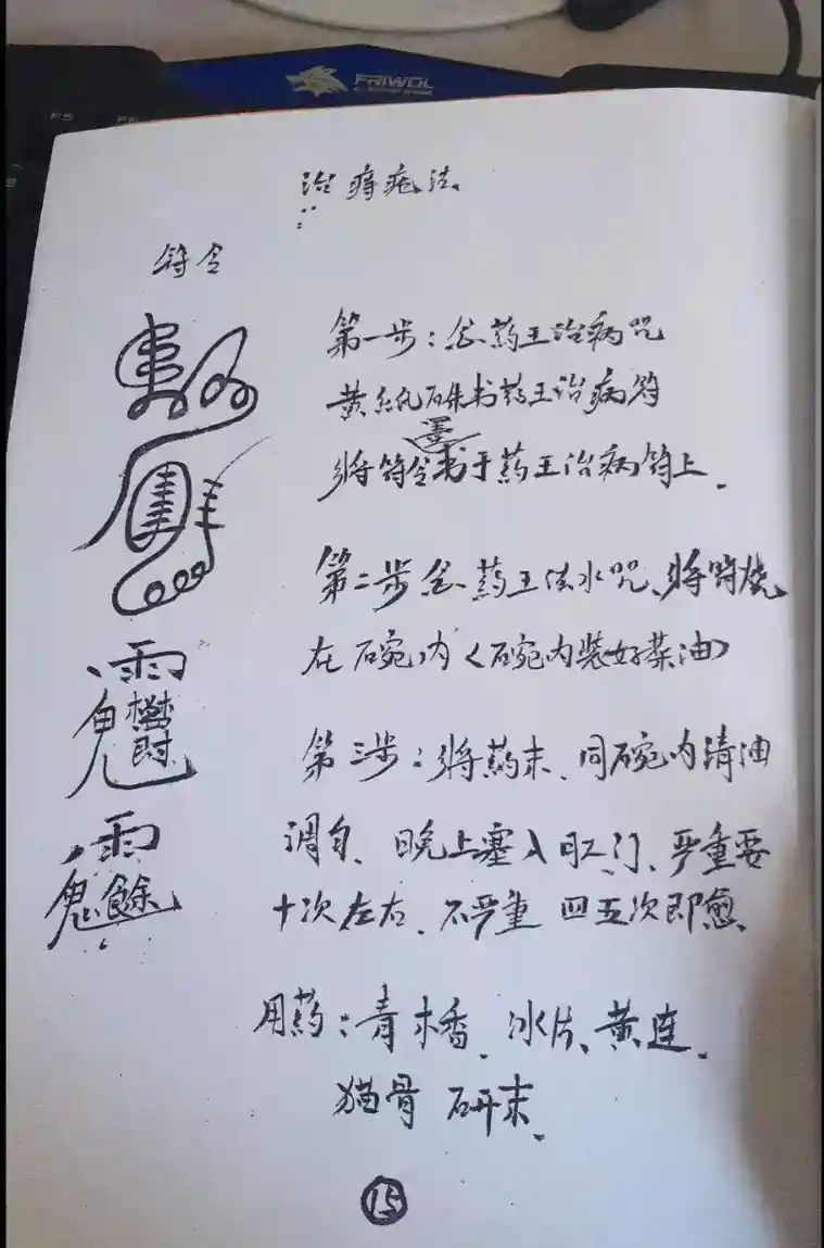 民间药王法~网盘下载