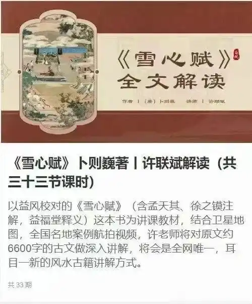 许联斌《雪心赋》解读33集~网盘下载