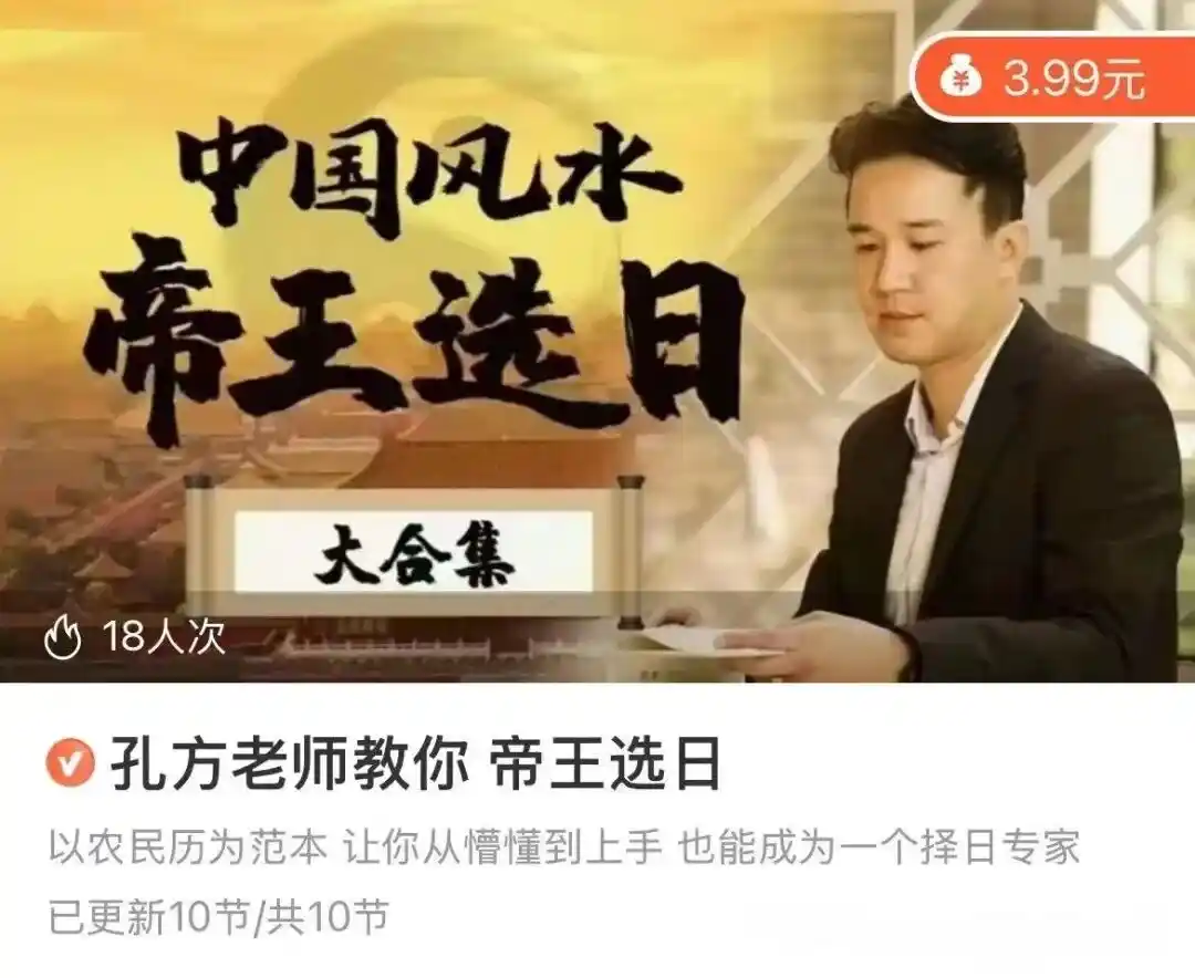 孔方老师教你 帝王选日-【10节】~网盘下载