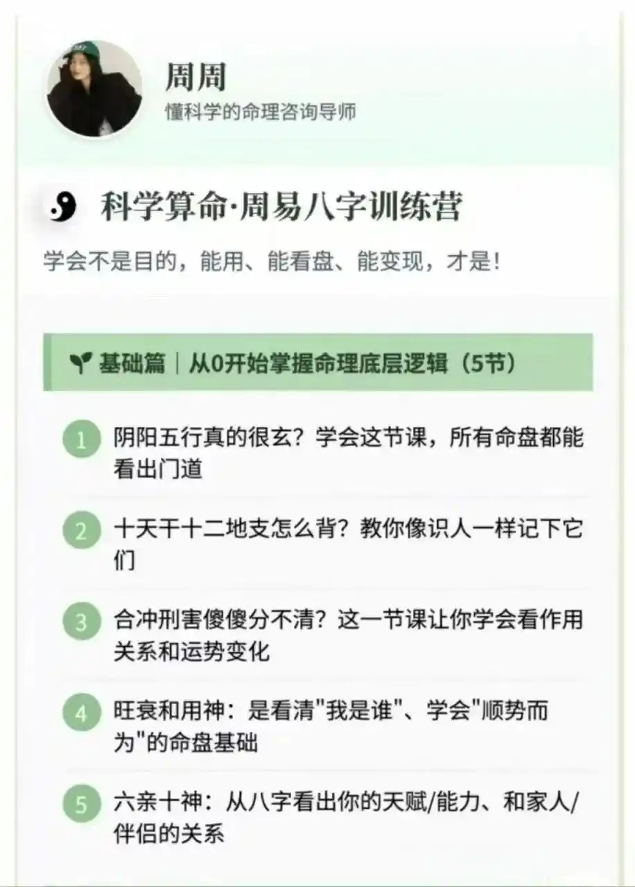 周周 周易八字训练营~网盘下载