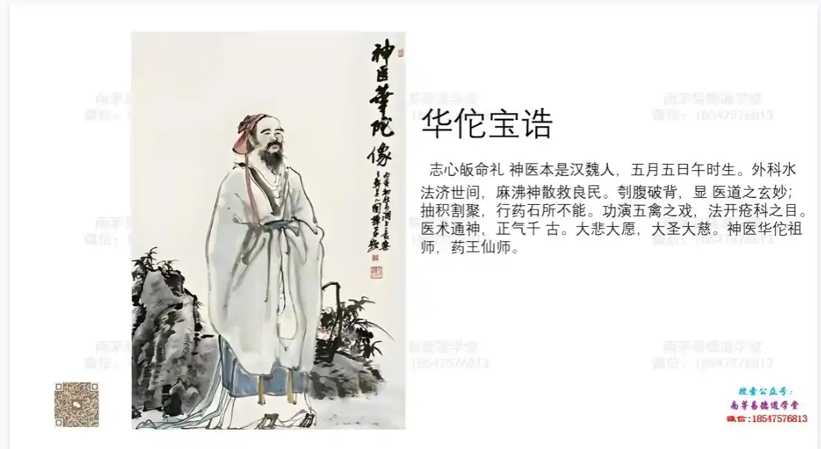 华佗仙法 金水道人 南茅易德道学堂~网盘下载