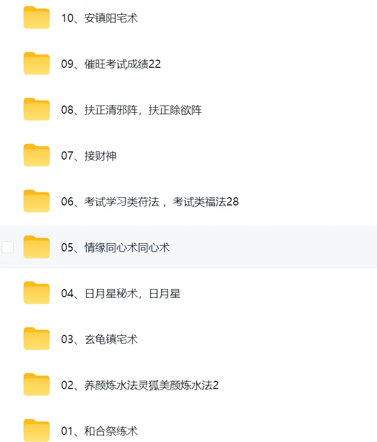 简单易用小法10套合集~网盘下载