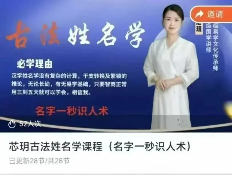 芯玥古法姓名学课程初阶+高阶~网盘下载