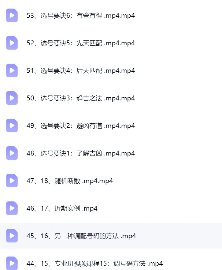 了凡《九宫八星外应象法专业》视频+音频53集~网盘下载