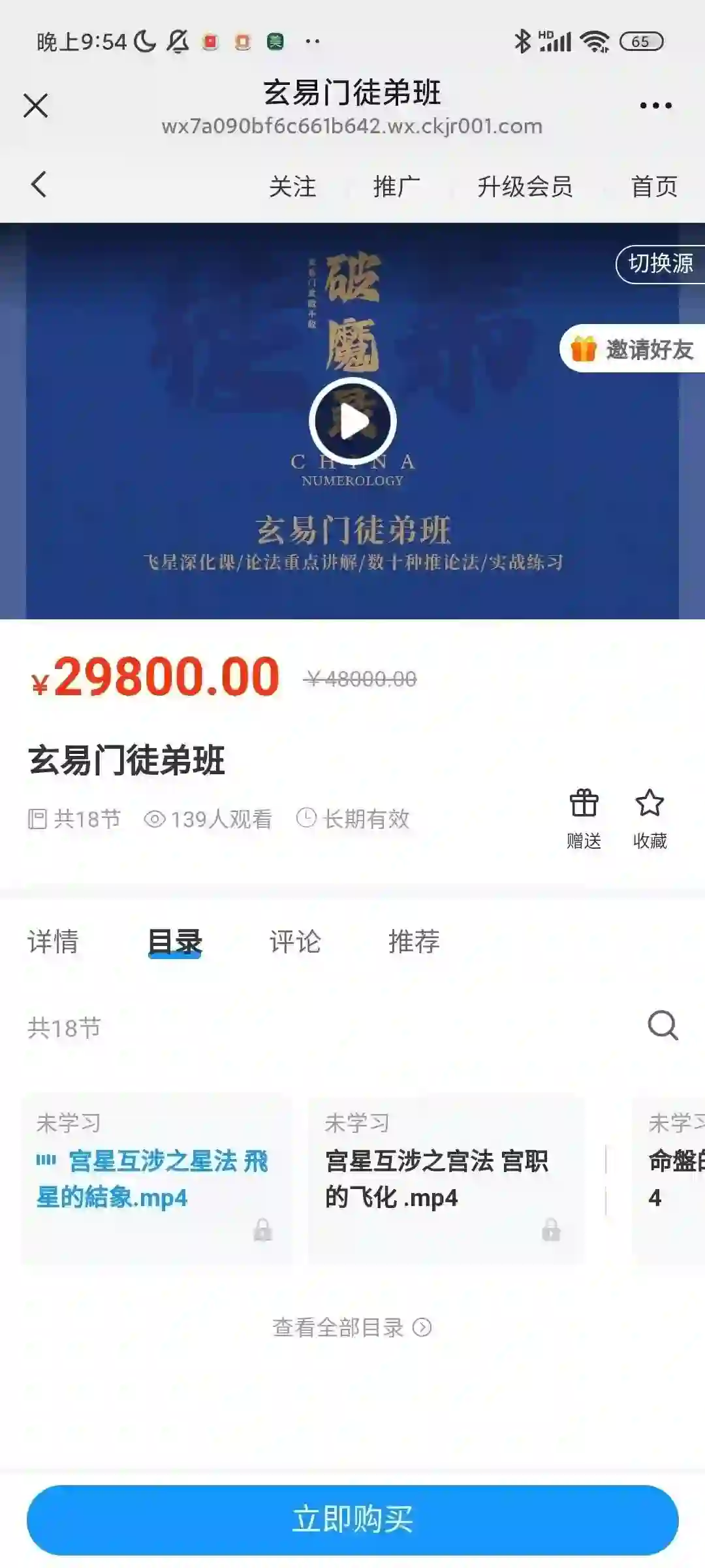 玄易门徒弟班~网盘下载