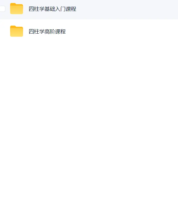 隐士丁尘文化四柱八字初中阶合集~网盘下载