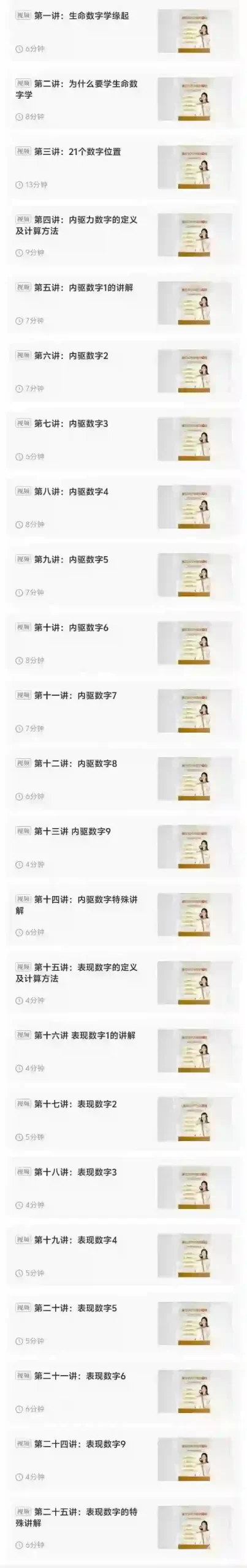 沐芯 生命数字两套~网盘下载