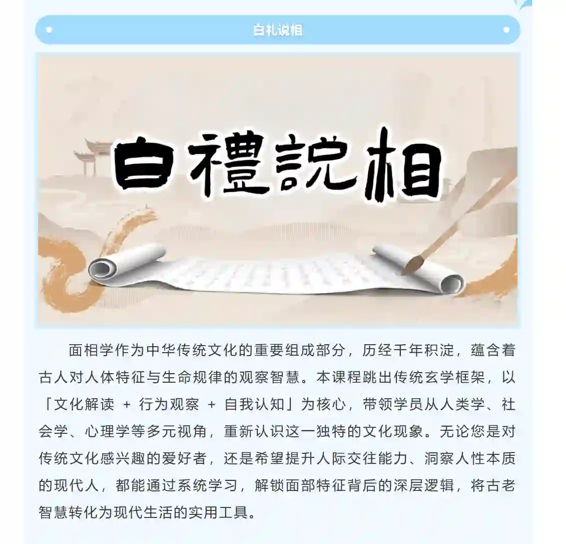 白礼老师《说相-国学面相视频直播课》10集视频~网盘下载