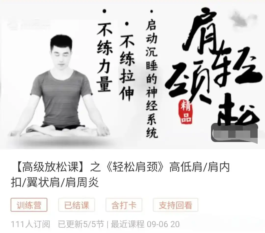 【高级放松课】之《轻松肩颈》高低肩／肩内扣／翼状肩／肩周炎5集~网盘下载