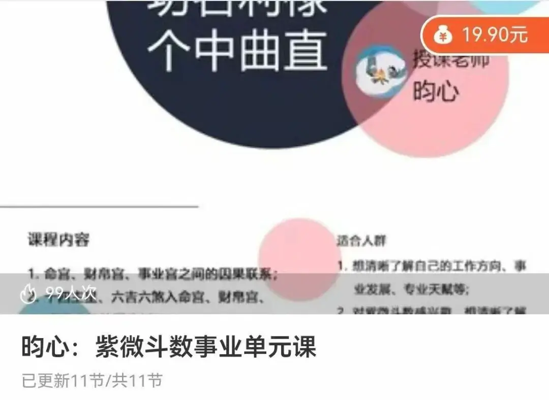昀心：紫微斗数事业单元课~网盘下载