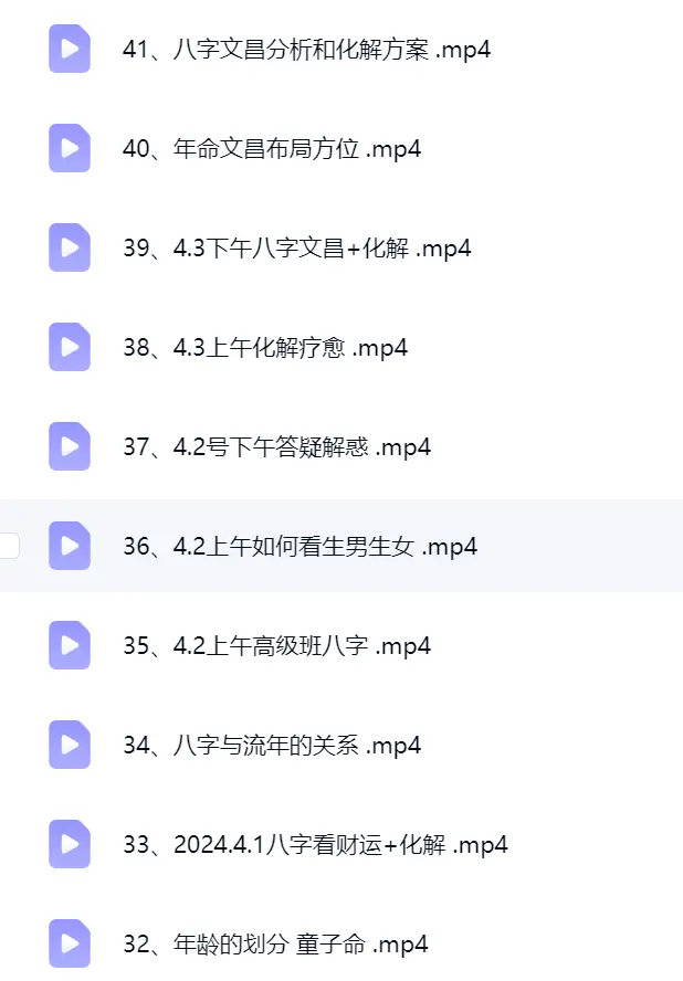 翊桐《数字八字命理学》41集视频~网盘下载