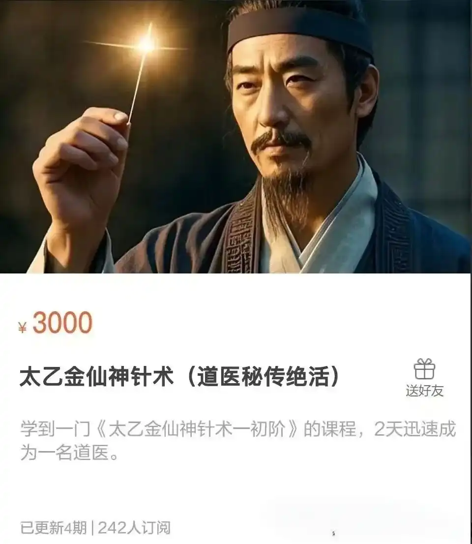 太乙金仙神针术（道医秘传绝活）~网盘下载