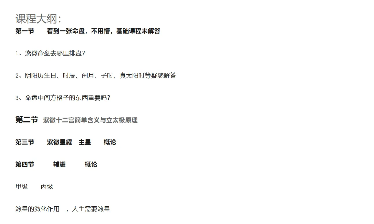 昀心紫微斗数基础~网盘下载