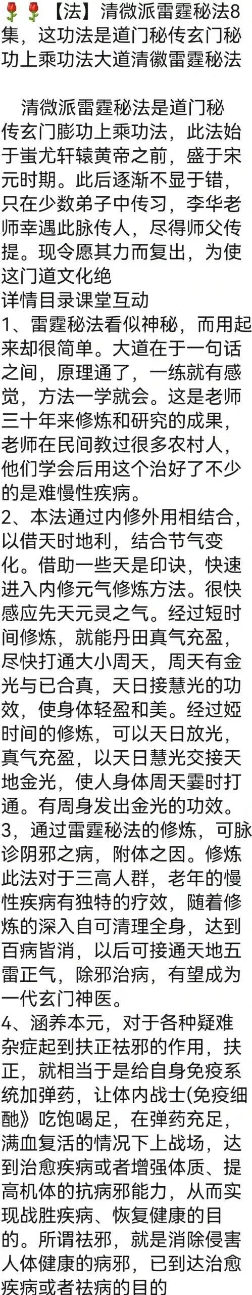 大道清微雷霆秘法8集~网盘下载