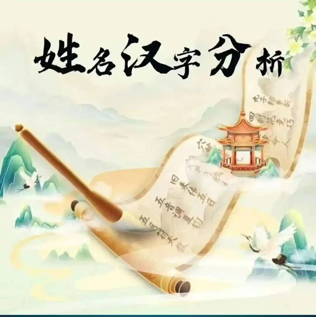 罗三铎姓名汉字分析~网盘下载