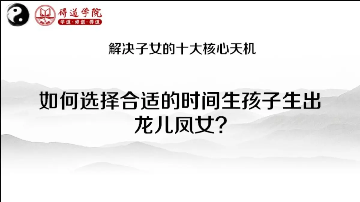 夏光明精讲班第二十期 解决子女的十大核心天机视频3集~网盘下载