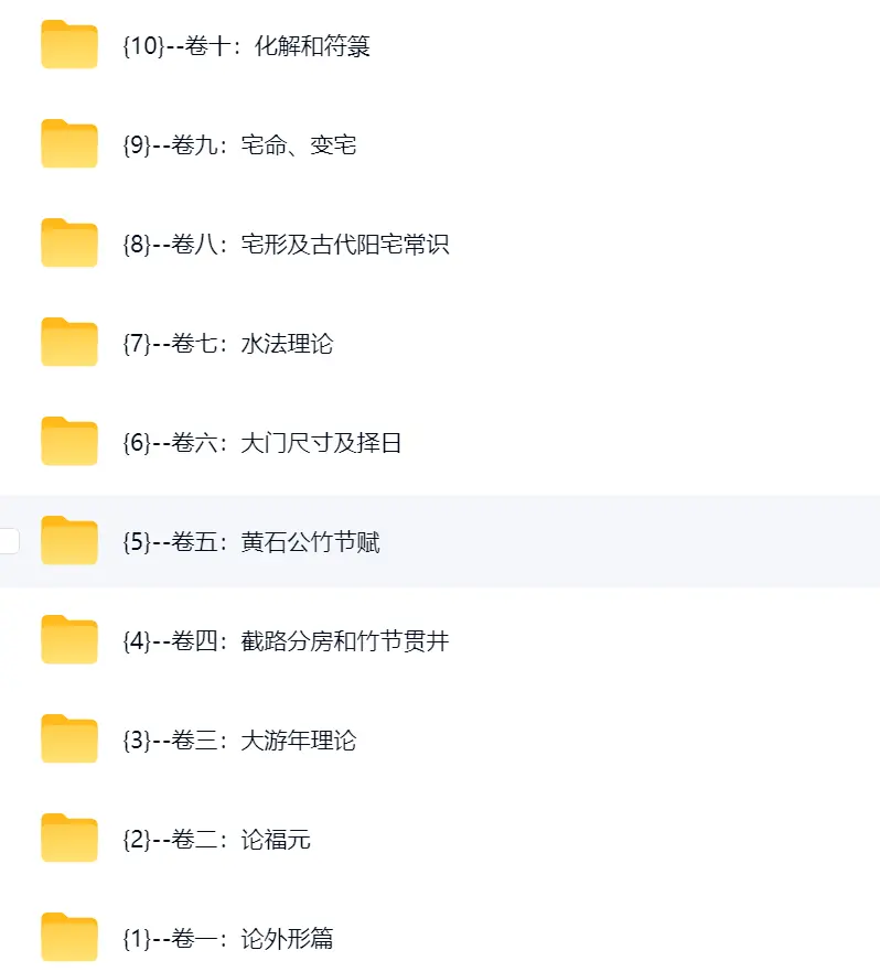 释缘评阳宅十书十卷~网盘下载