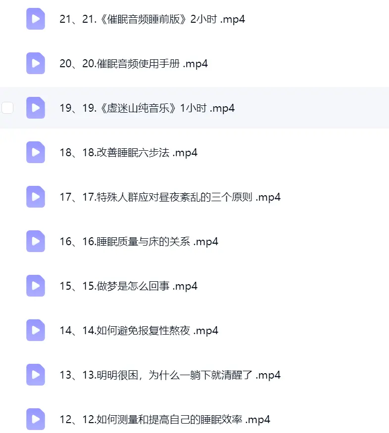 《睡眠心理学》工具课 黑普~网盘下载