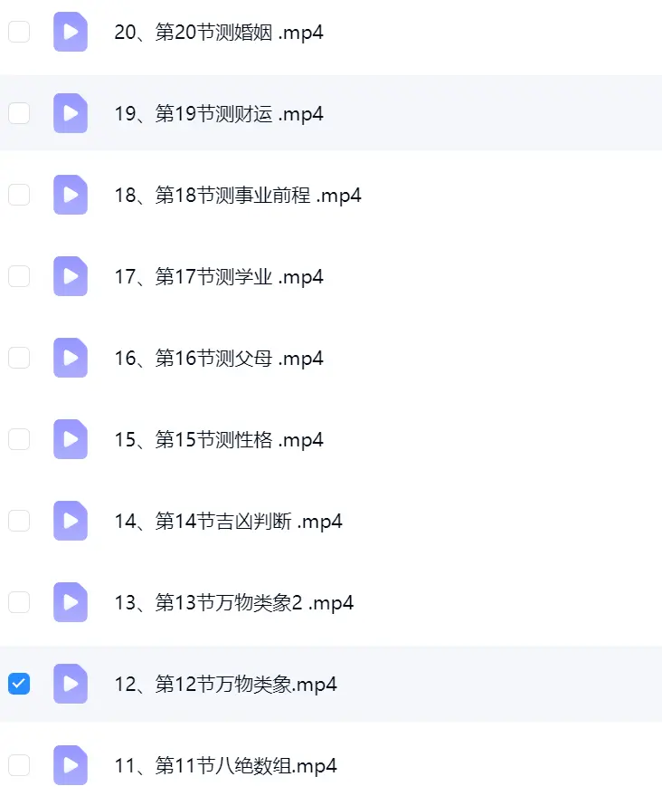 杨振炜《姓名学实战营》20集~网盘下载