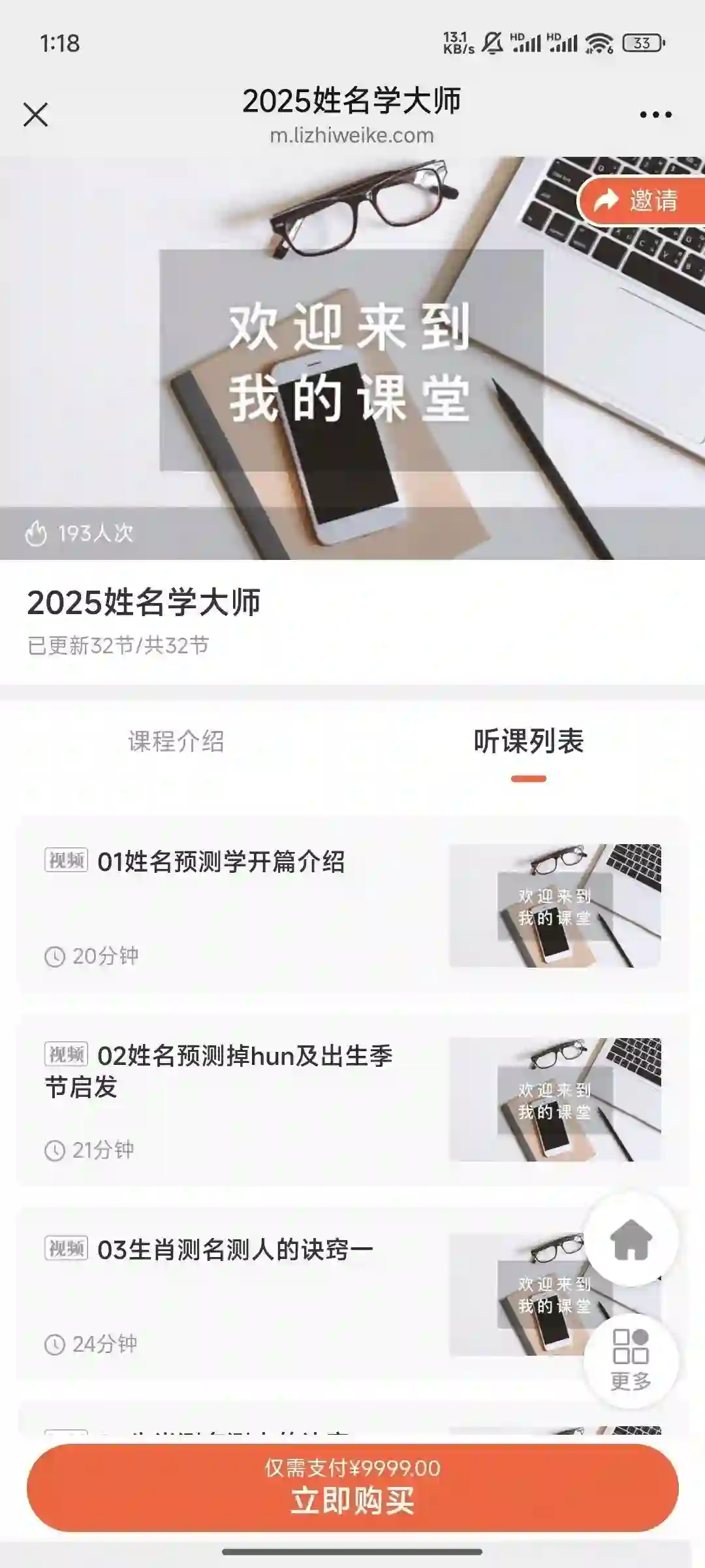 梅花五瓣开2025年姓名学大师班~网盘下载