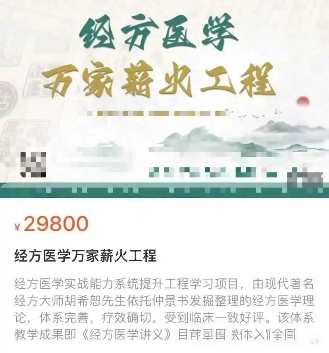 经方医学万家薪火工程-【22节】视频~网盘下载