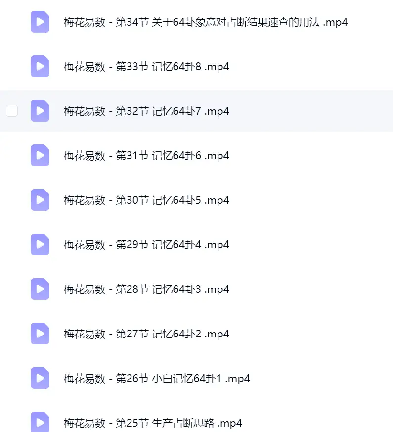 金霖老师梅花易数~网盘下载
