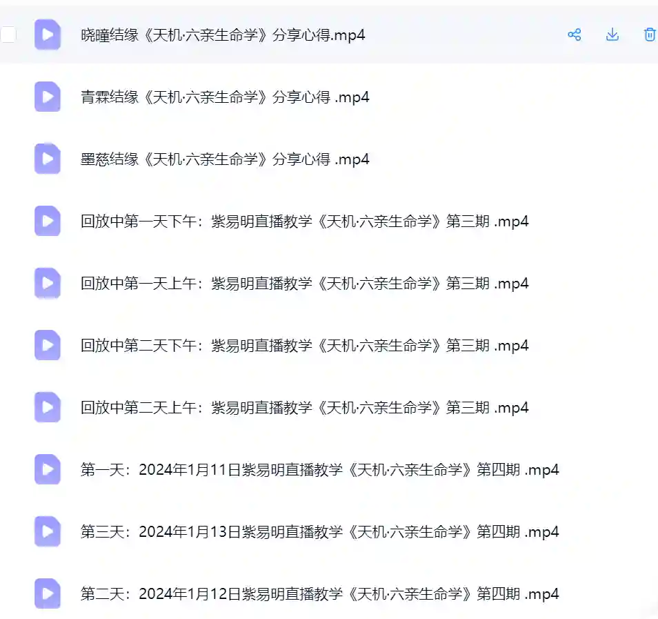 明了《天机八字六亲生命学》11集~网盘下载