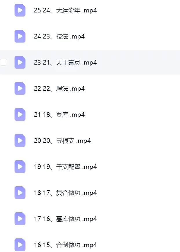 许氏盲派命理八字实操班~网盘下载