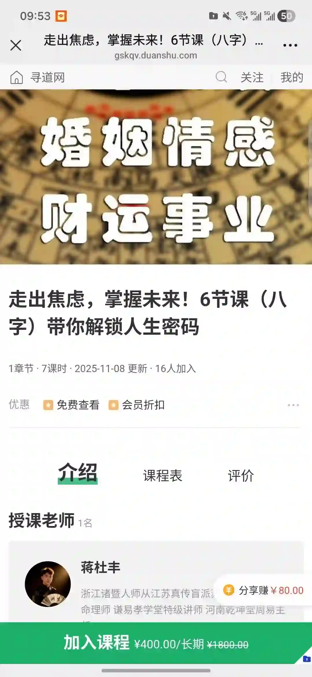 【蒋杜丰】八字）带你解锁人生密码~网盘分享