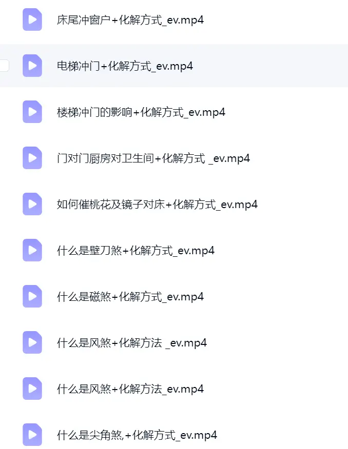 金镖门易星风水煞位及化解方法~网盘下载