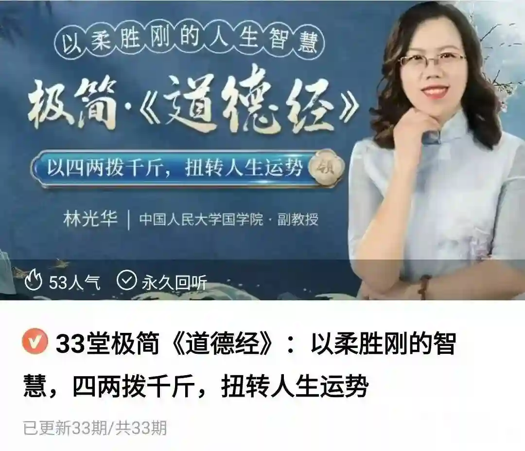林光华33堂极简道德经~网盘下载