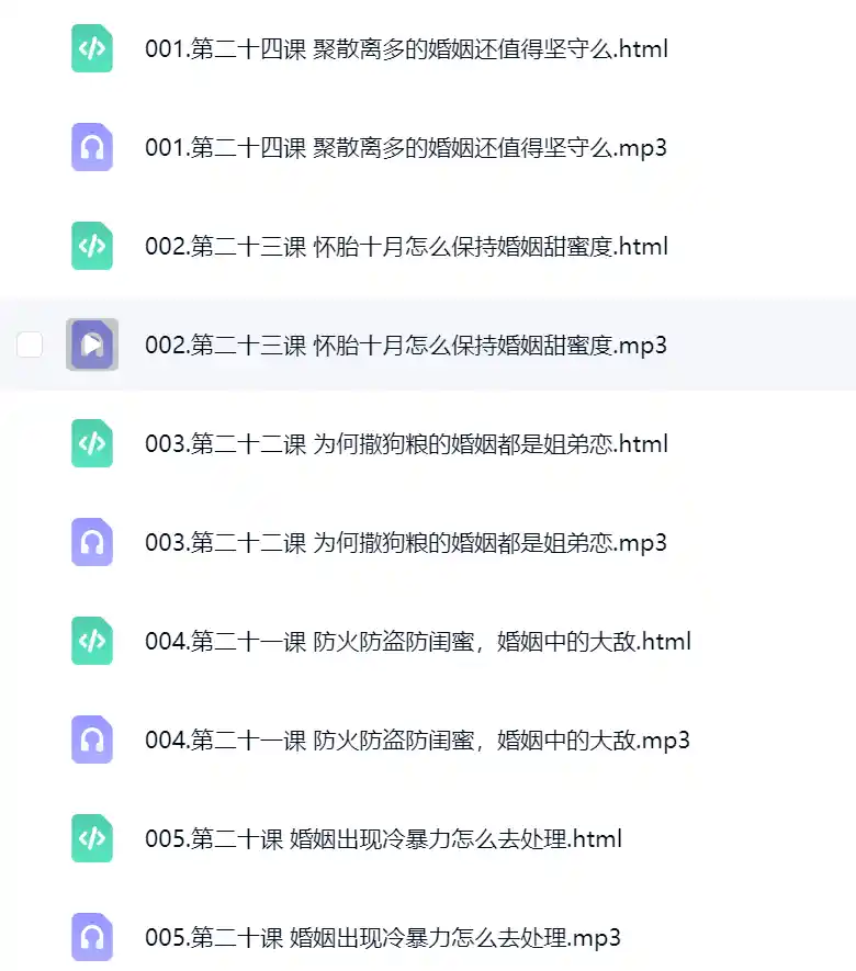 生命数字解密两性婚姻情感关系~网盘下载
