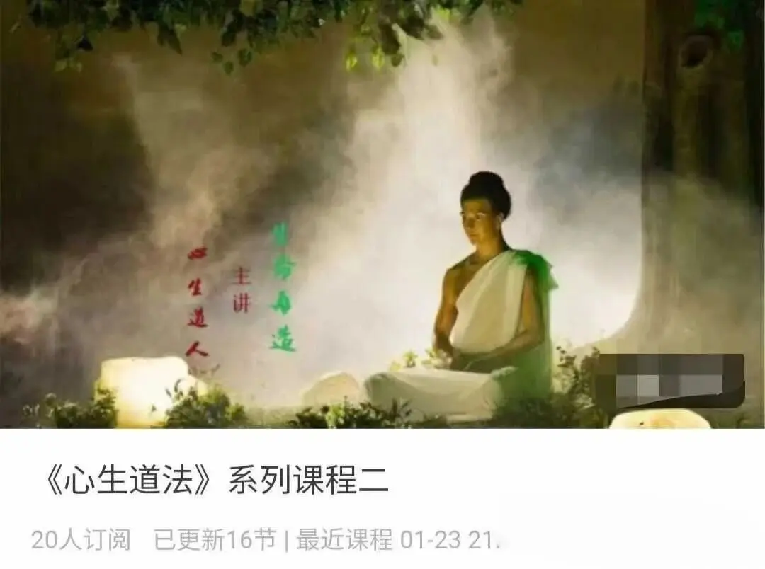 《心生道法》系列课程二~网盘下载
