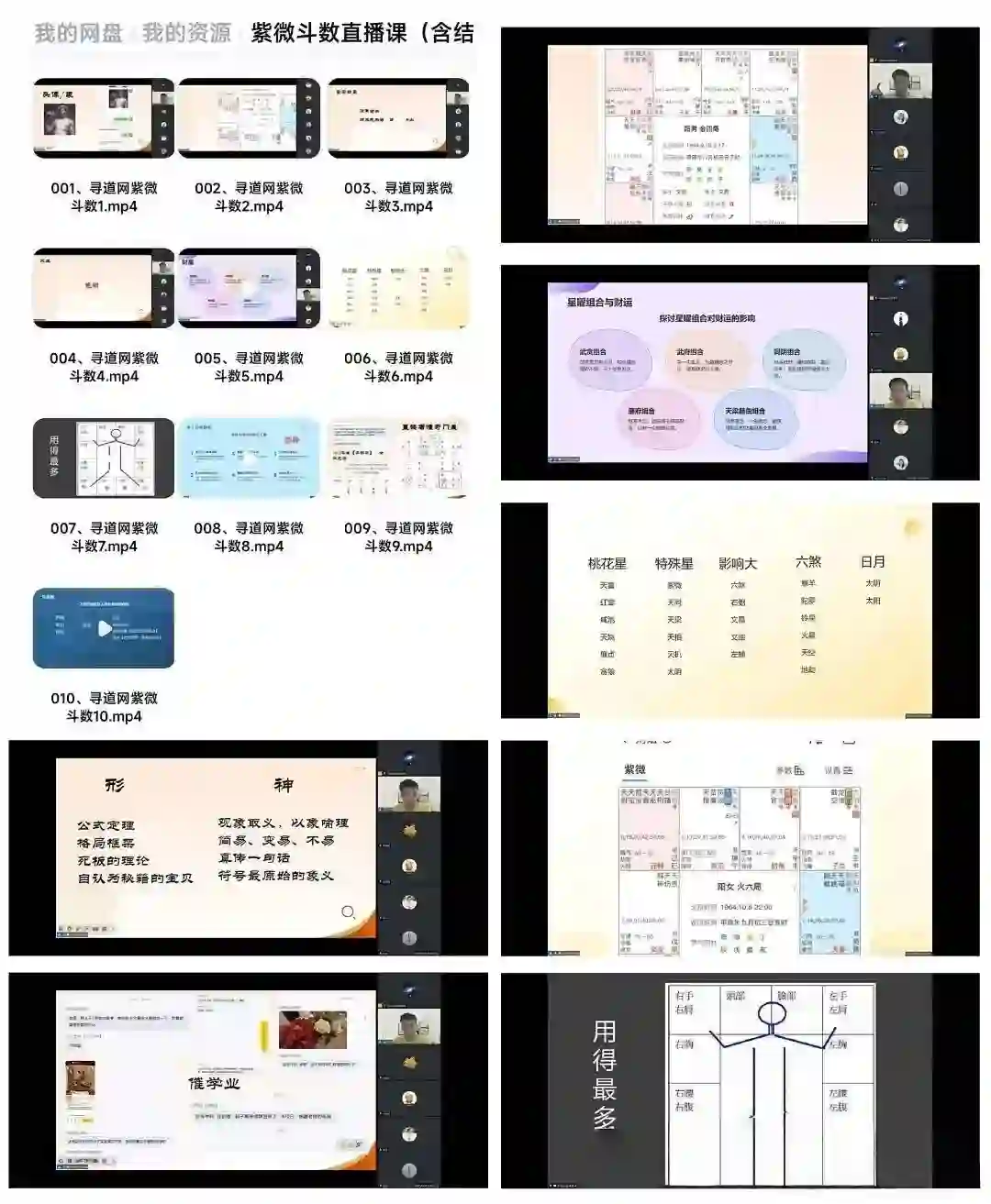 紫微斗数直播课（含结合风水、奇门改运内容）~网盘下载
