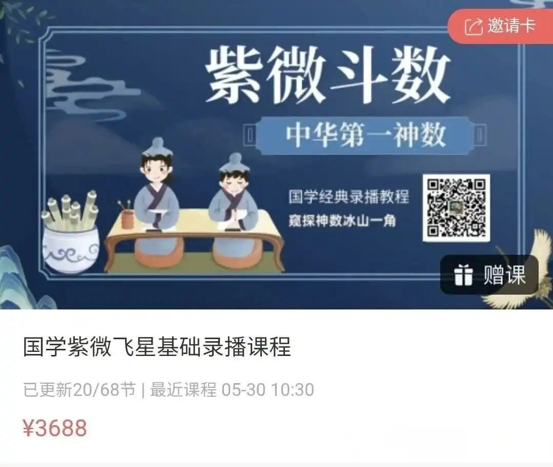 国学杰姆紫微飞星基础录播课程~网盘下载