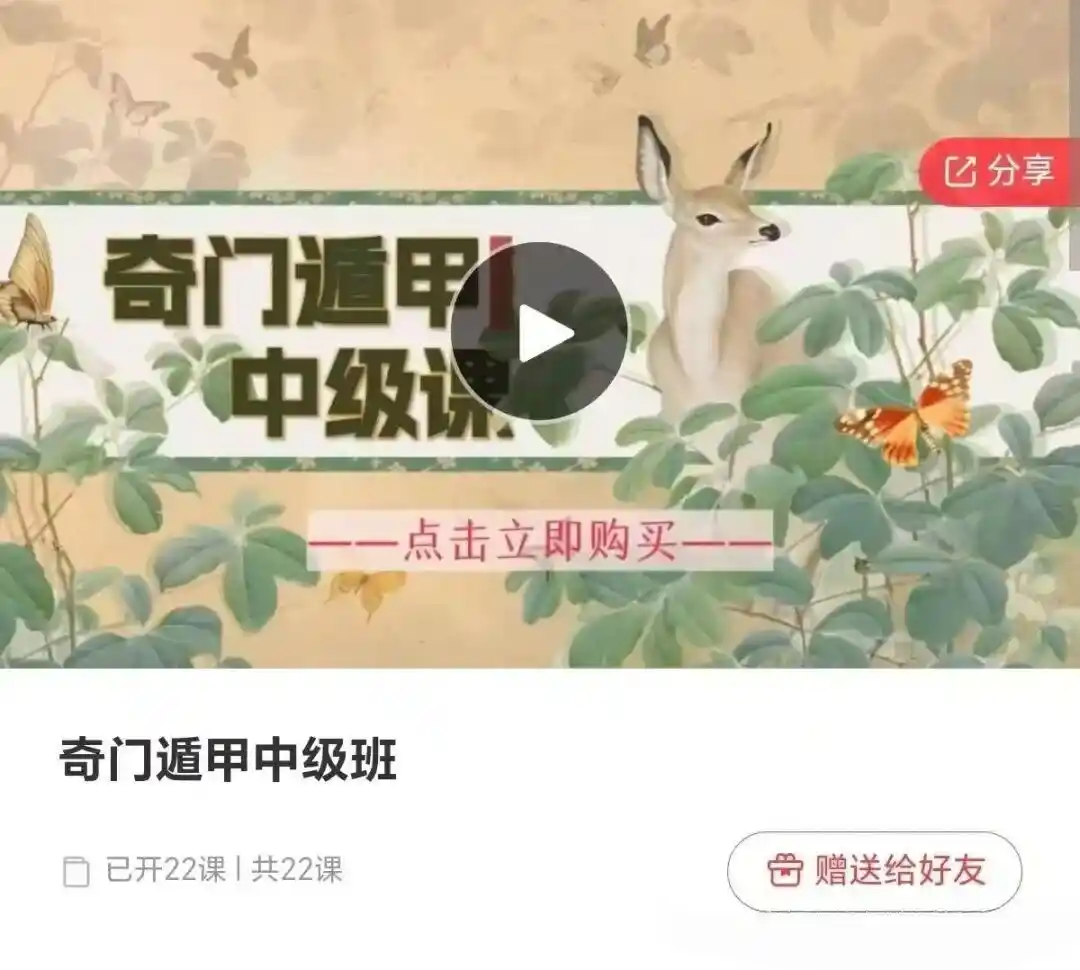 玄而未决奇门遁甲中级班~网盘下载