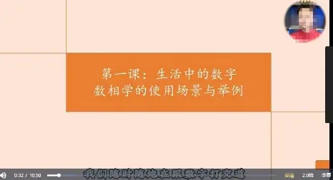知易而行紫匍老师数相解读数字识人旺运12集基础课~网盘下载
