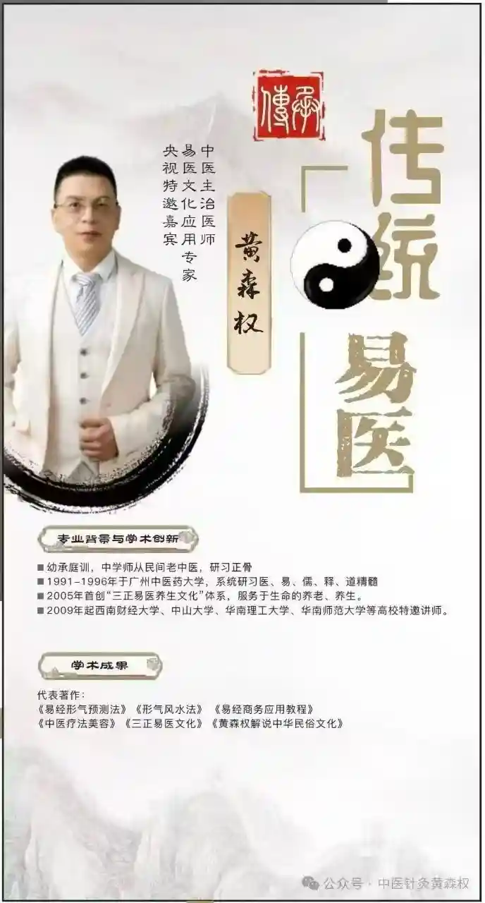 黄森权《易经解读人生K线图》~网盘下载