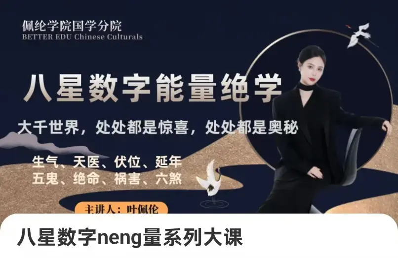 八星数字能量系列大课 叶佩伦~网盘下载