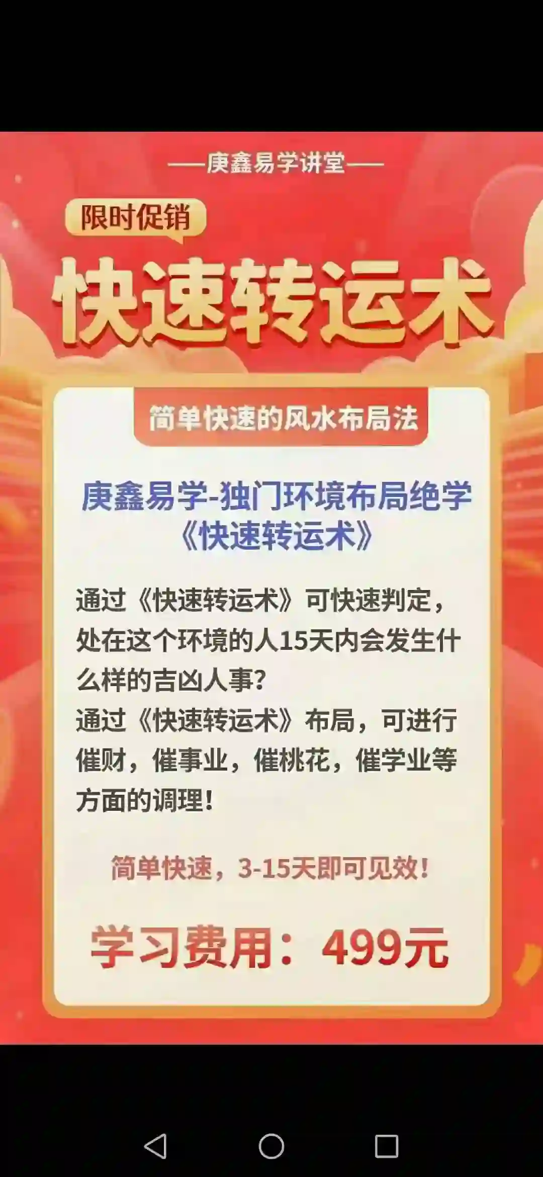 庚鑫2022.11快速转运风水微课录音+图片