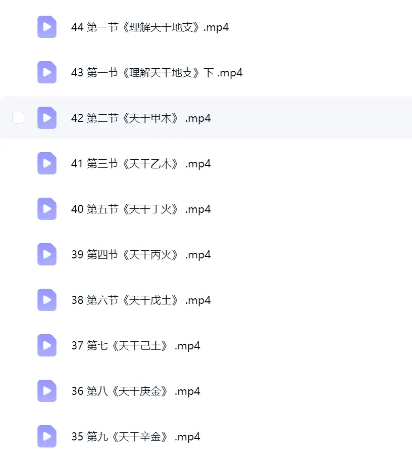 国学紫微斗数—沐林紫微课堂~网盘下载