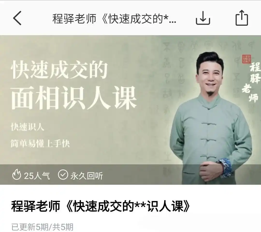 程驿老师《快速成交的面相识人课》13集视频~网盘下载