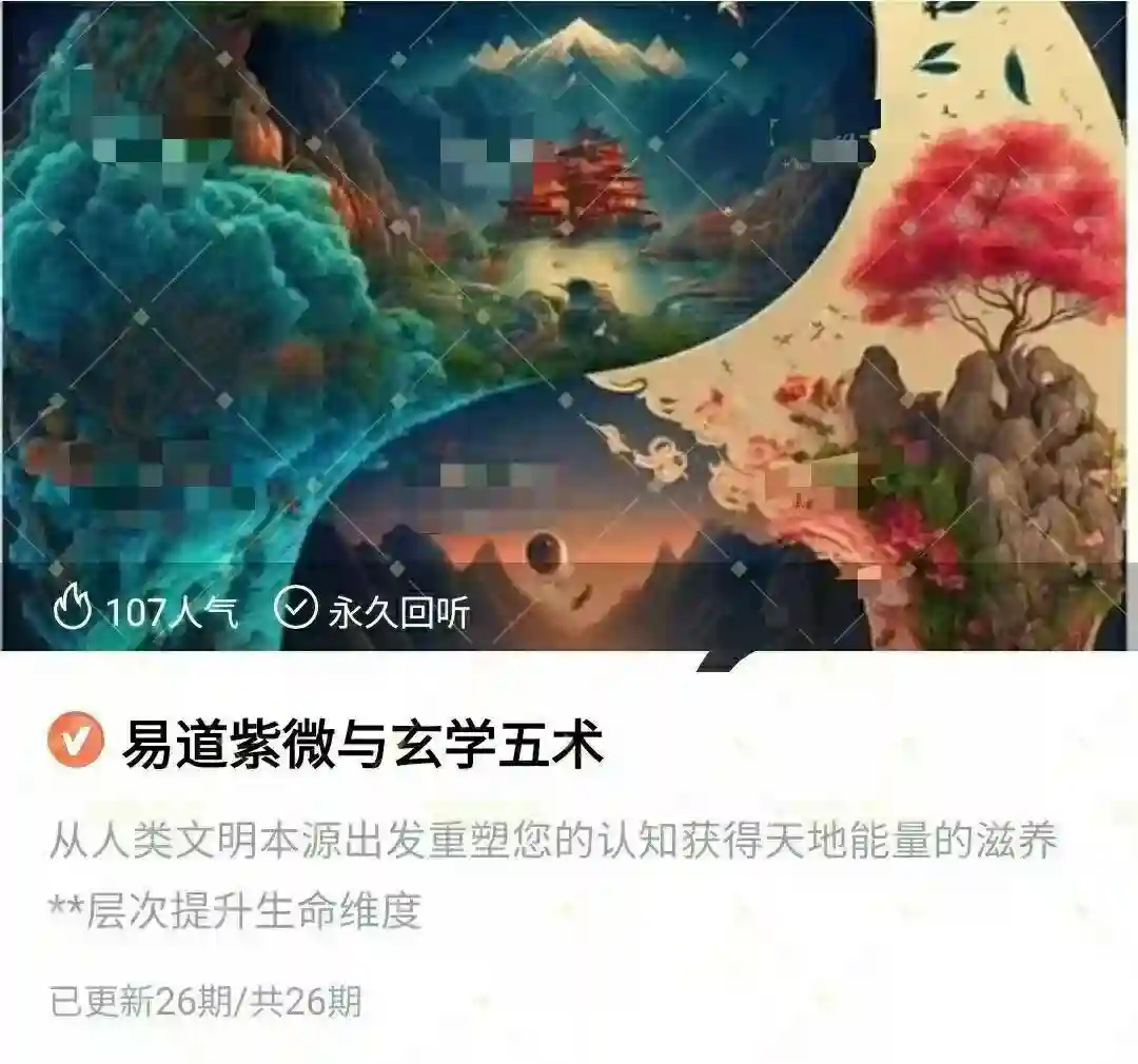 易道紫微与玄学五术~网盘下载