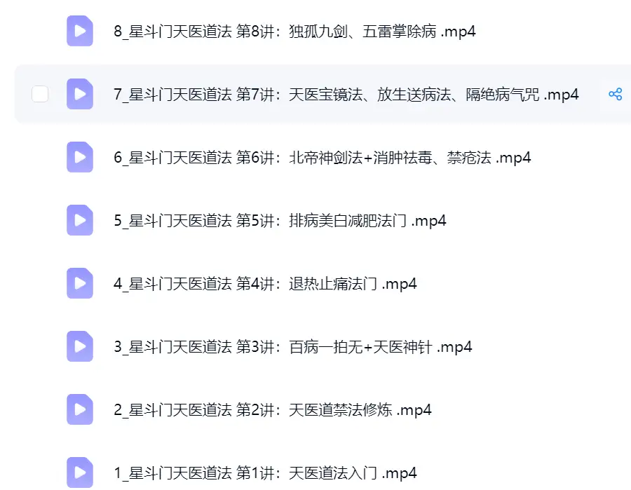 万和星斗门天医道法13集~网盘下载