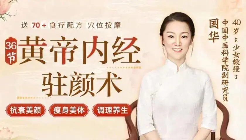 国华 36个《黄帝内经》逆龄金方~网盘下载