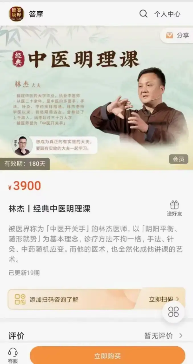 林杰中医明理课线上（2023年新课）