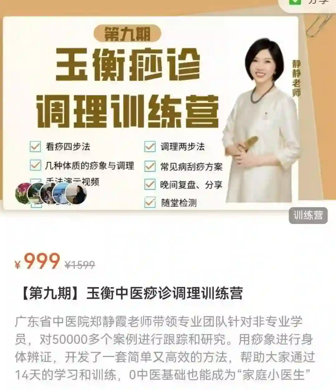 【第九期】玉衡中医痧诊调理训练营~网盘下载