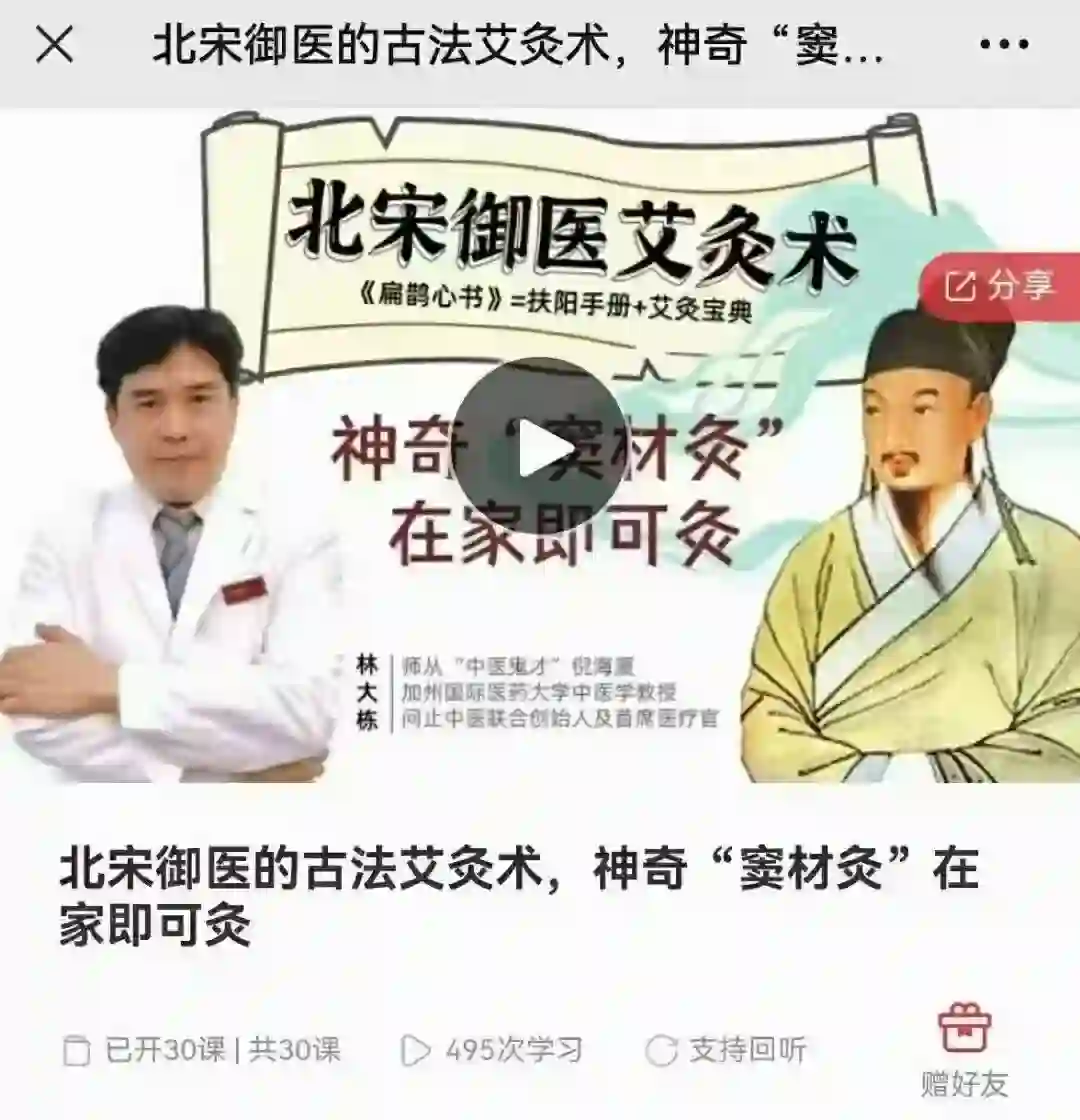 林大栋 国民中医必修课 初级 （完结）116集+15套笔记~网盘下载